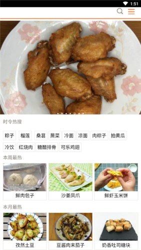 美食菜譜軟件游戲截圖3