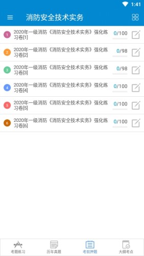 2020消防工程师游戏截图3