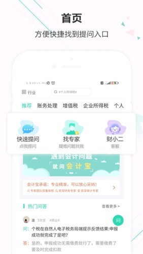 会计宝游戏截图2