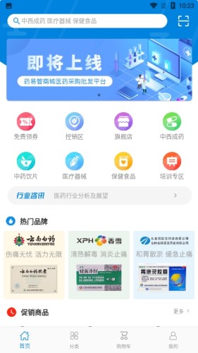 药易管商城游戏截图1