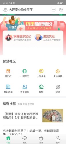 房协云慧通游戏截图1