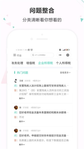 会计宝游戏截图3