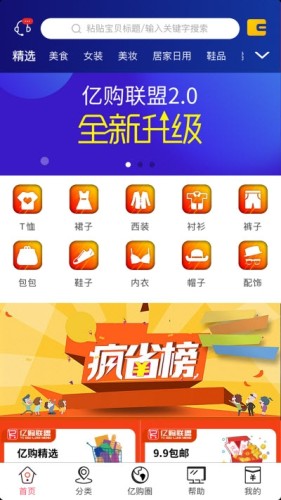 亿购联盟游戏截图1