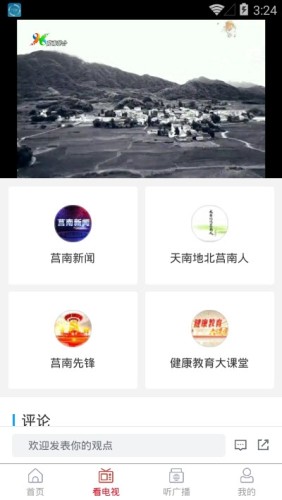 莒南融媒游戏截图3