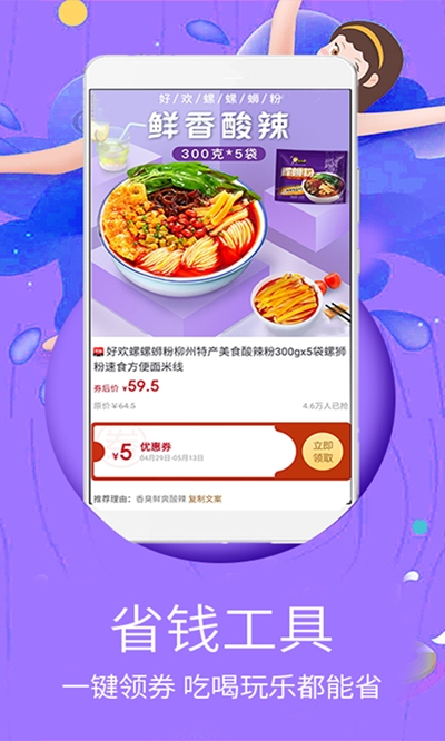 巨惠省app