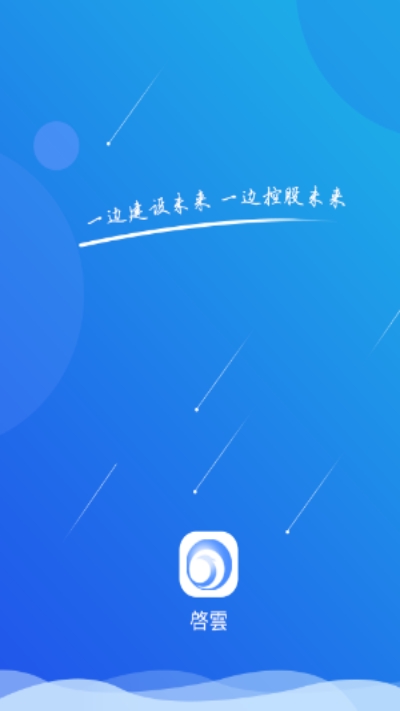 啓雲官方app