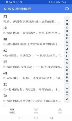 文言文字词解析游戏截图3