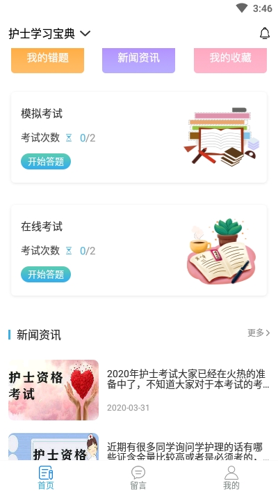 护士学习APP