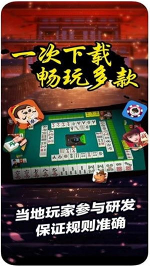 微乐温州麻将游戏截图3