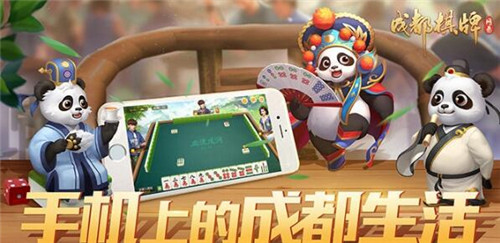 网易成都棋牌游戏截图1