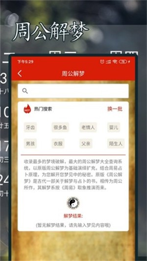 万年历黄历版游戏截图2