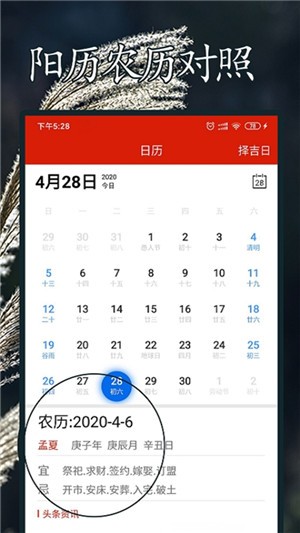 万年历黄历版游戏截图3