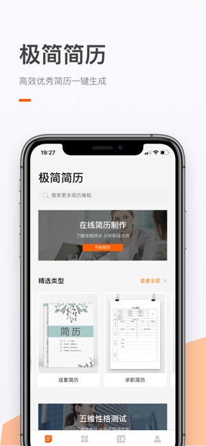 极简简历游戏截图1