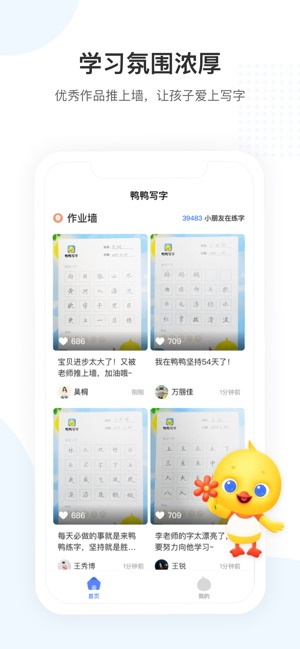 鸭鸭写字游戏截图1