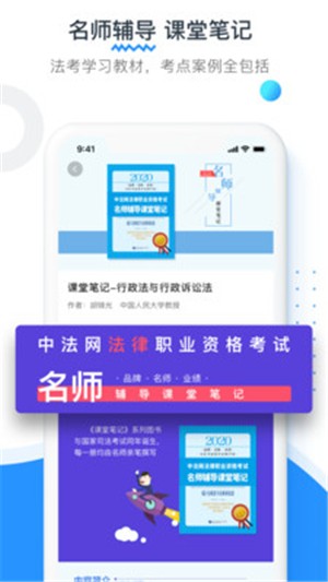 新中法网法考游戏截图4