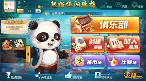 熊猫绵阳麻将游戏截图1