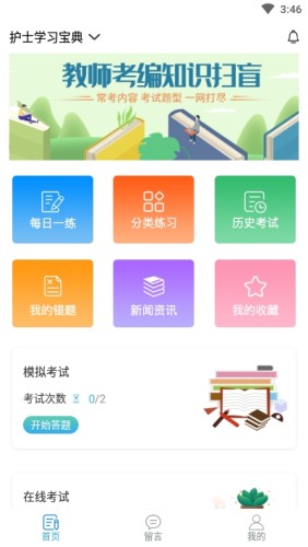 护士学习游戏截图1