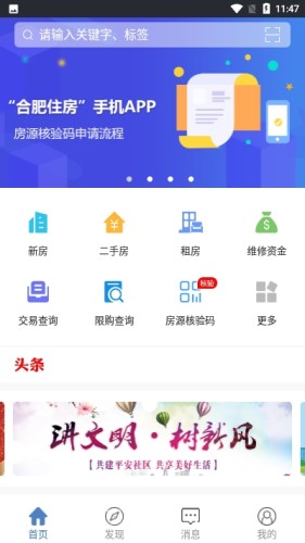 合肥住房游戏截图1