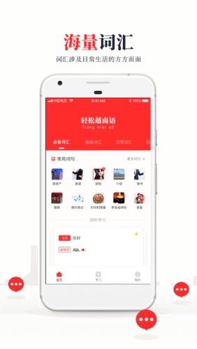 越南语学习游戏截图1