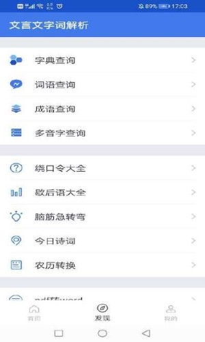 文言文字词解析游戏截图2