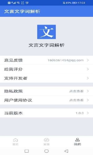 文言文字词解析游戏截图1