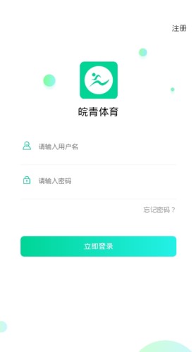 皖青體育游戲截圖3