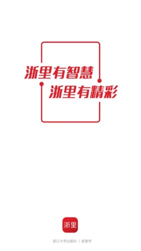 浙江大学浙里学游戏截图1