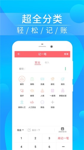 懒人记账本2020版游戏截图1