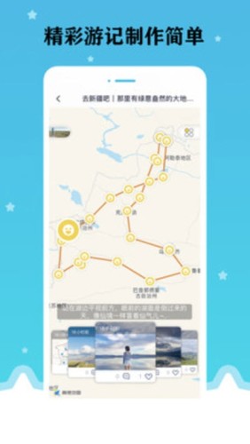 星座旅行游戏截图2