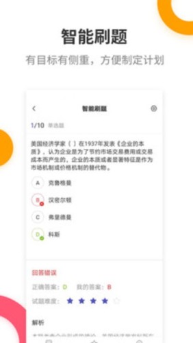 中级经济师提分王游戏截图3