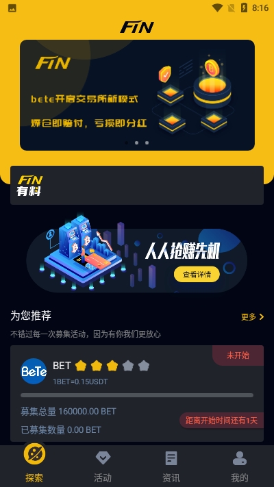 FIN起点资讯app