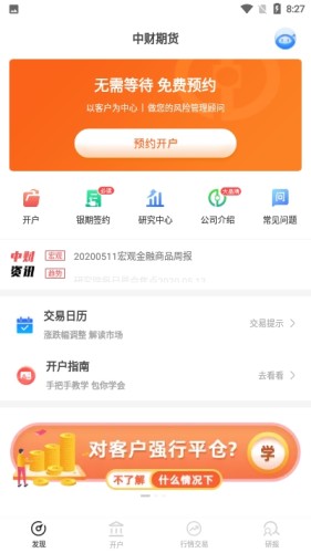 中财期货游戏截图1