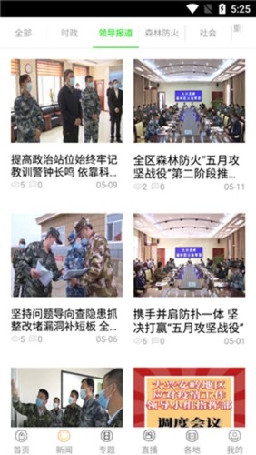 興安新聞游戲截圖2