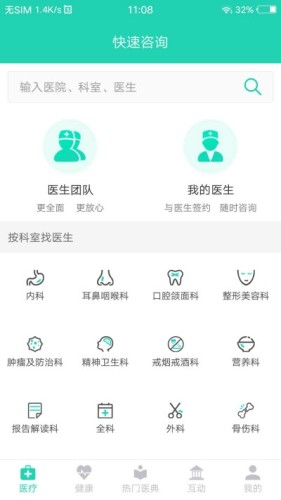 壹点问诊游戏截图1