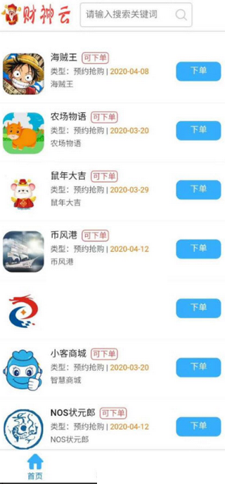 财神云游戏截图1