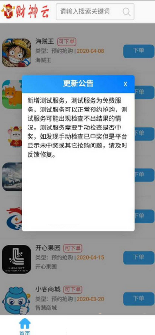 财神云游戏截图3