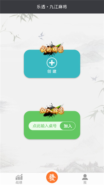 乐透九江麻将游戏截图3