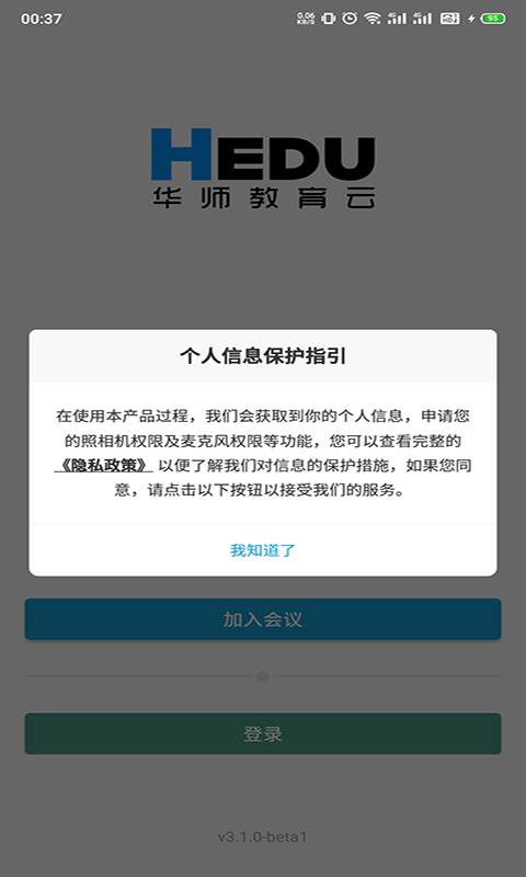 HEDU华师教育云游戏截图1