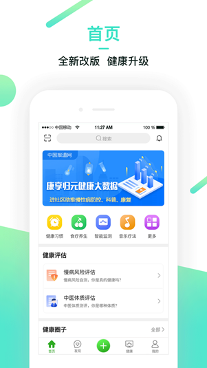 康享归元游戏截图4