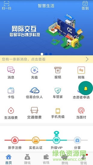 信易智慧生活游戏截图4