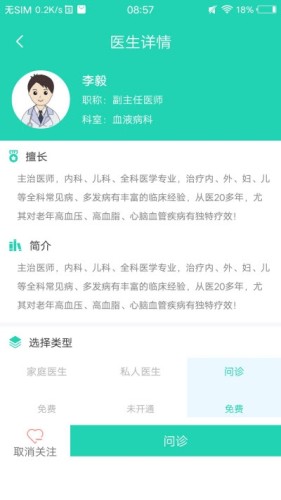 壹点问诊游戏截图2