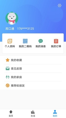 周口通游戏截图1