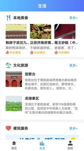 周口通游戏截图2