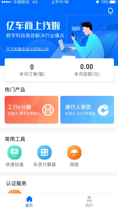 億車商app