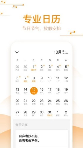 金金日历游戏截图3
