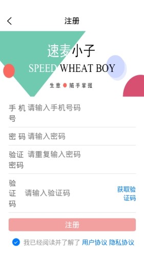 速麦小子商家版游戏截图1