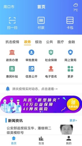 周口通游戏截图3