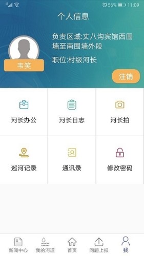 高新河长制游戏截图1