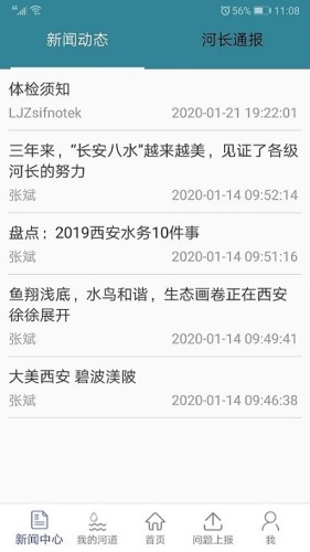 高新河长制游戏截图3