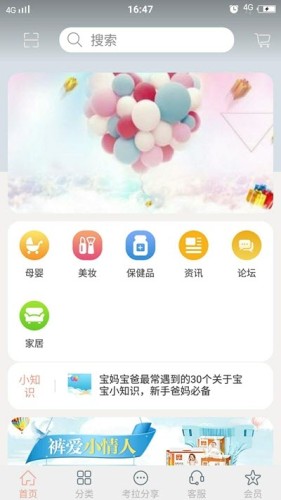 考拉母婴游戏截图3